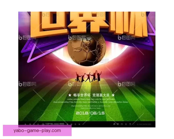 燃爆世界杯：挑战智力与运气的终极竞猜大作战